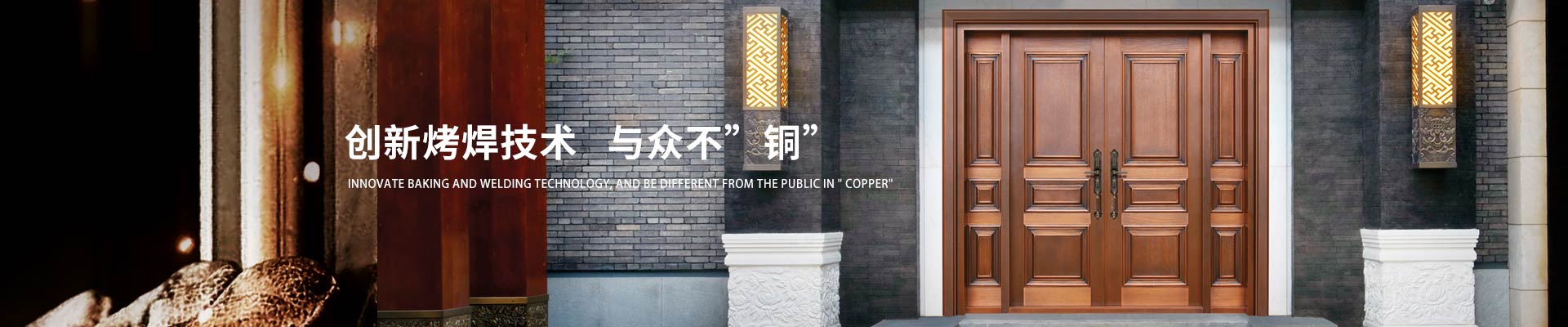 愛唯門窗-創(chuàng)新烤焊技術(shù)，與眾不”銅”